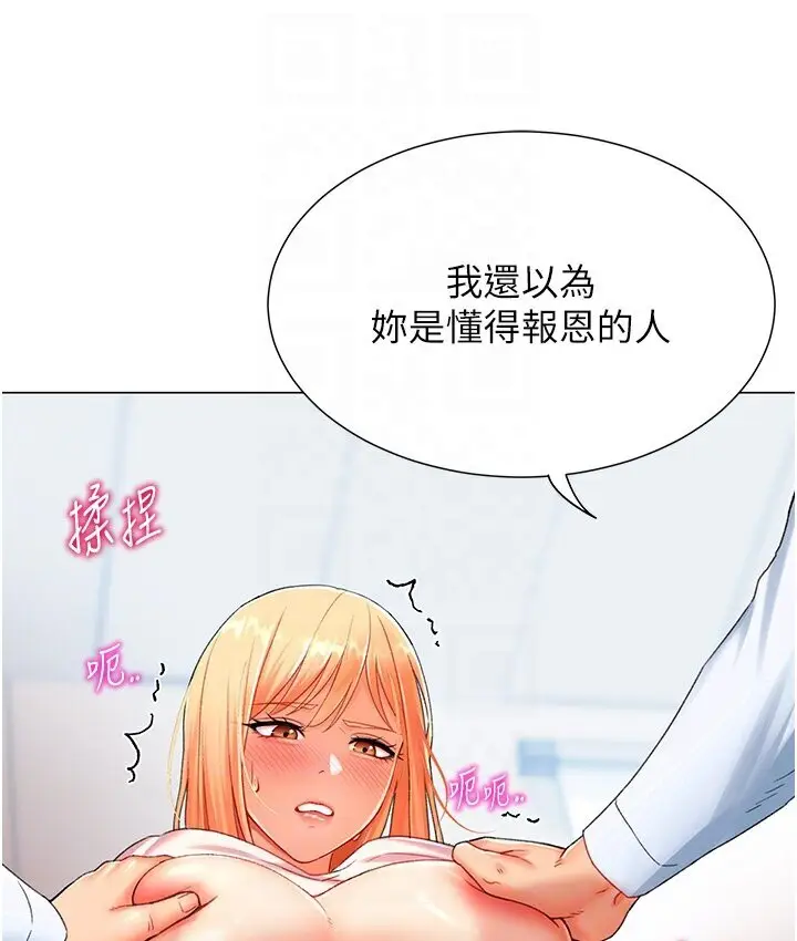 漫画《猎爱转蛋机》第5话第102张图