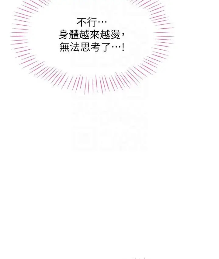 漫画《猎爱转蛋机》第5话第104张图