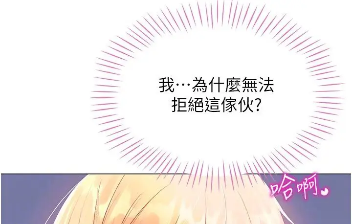 漫画《猎爱转蛋机》第5话第105张图