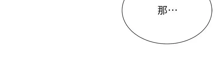 漫画《猎爱转蛋机》第5话第109张图