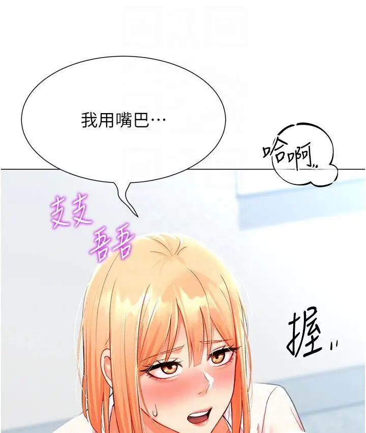 漫画《猎爱转蛋机》第5话第110张图