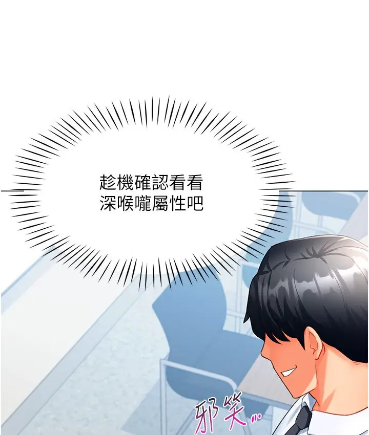 漫画《猎爱转蛋机》第5话第117张图