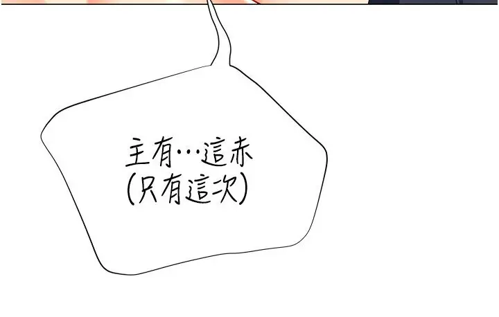 漫画《猎爱转蛋机》第5话第127张图