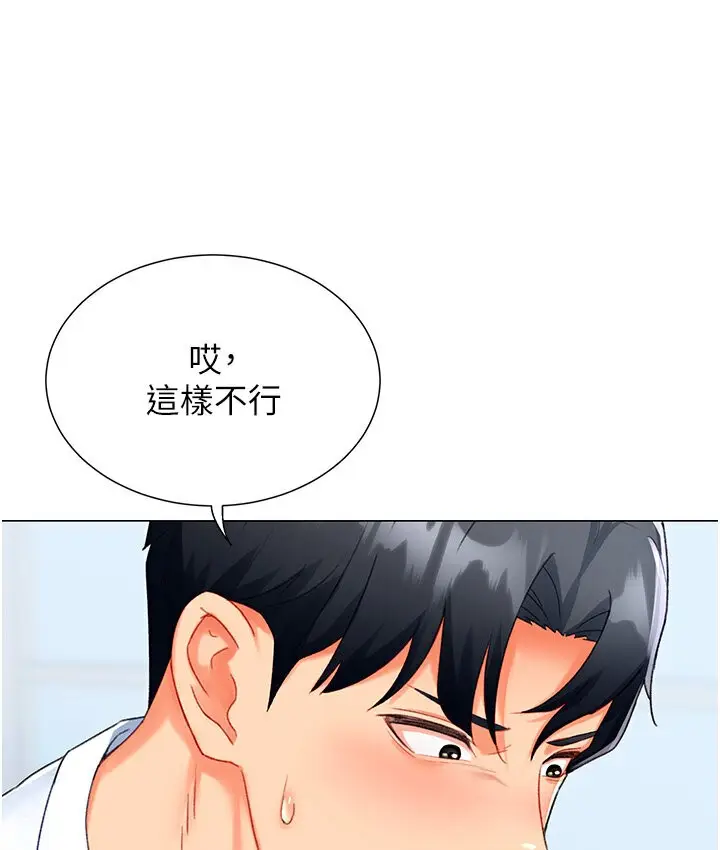 漫画《猎爱转蛋机》第5话第131张图