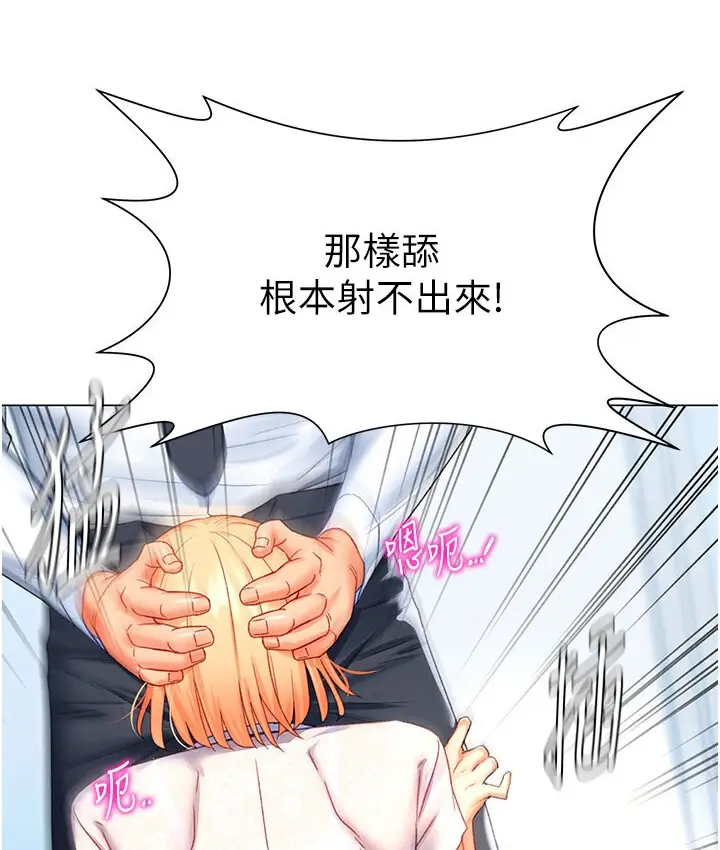 漫画《猎爱转蛋机》第5话第133张图
