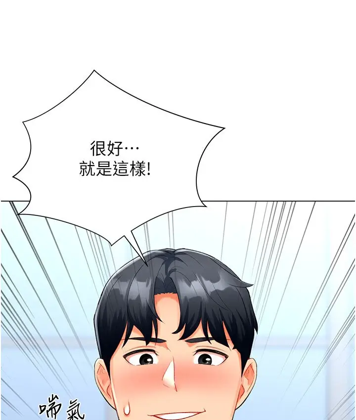 漫画《猎爱转蛋机》第5话第139张图