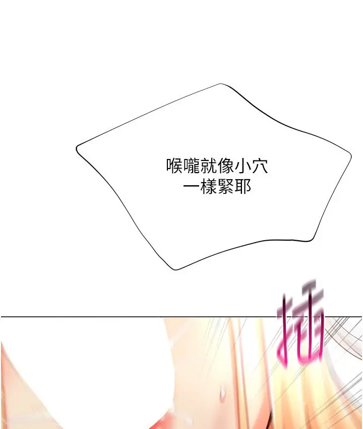 漫画《猎爱转蛋机》第5话第141张图