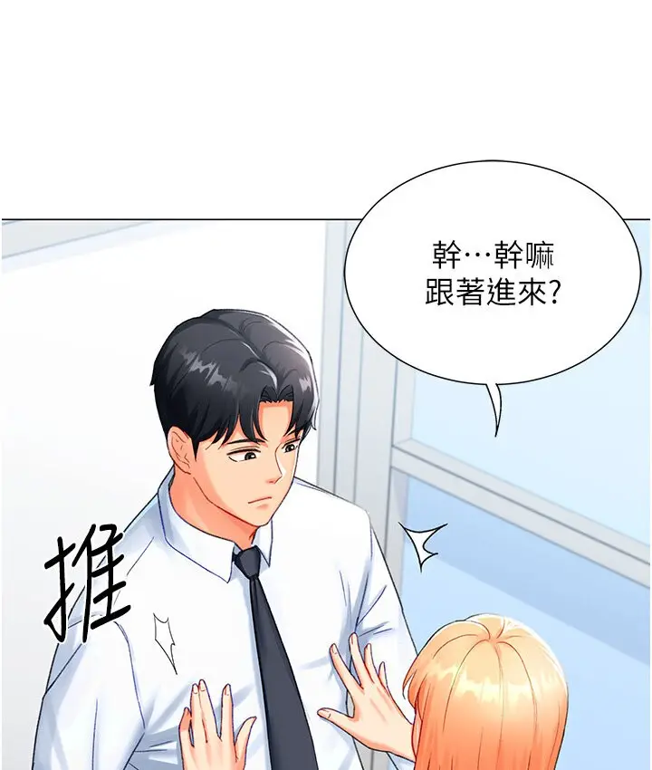 漫画《猎爱转蛋机》第5话第16张图