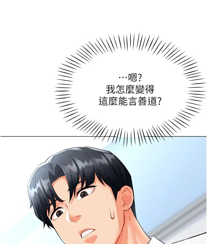 漫画《猎爱转蛋机》第5话第30张图