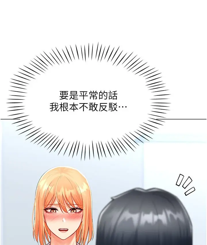 漫画《猎爱转蛋机》第5话第32张图