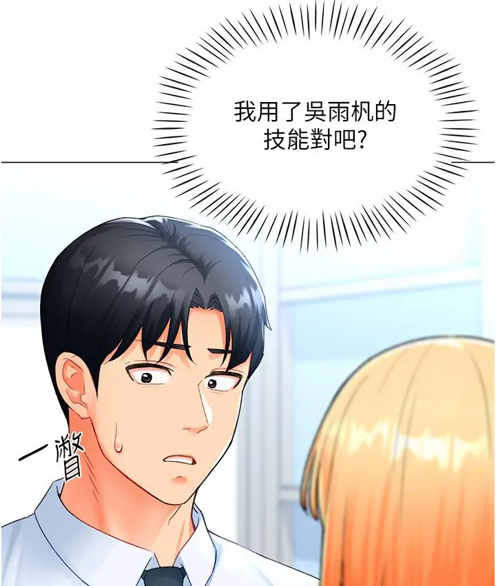 漫画《猎爱转蛋机》第5话第38张图