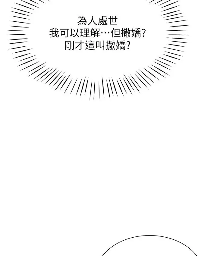 漫画《猎爱转蛋机》第5话第40张图