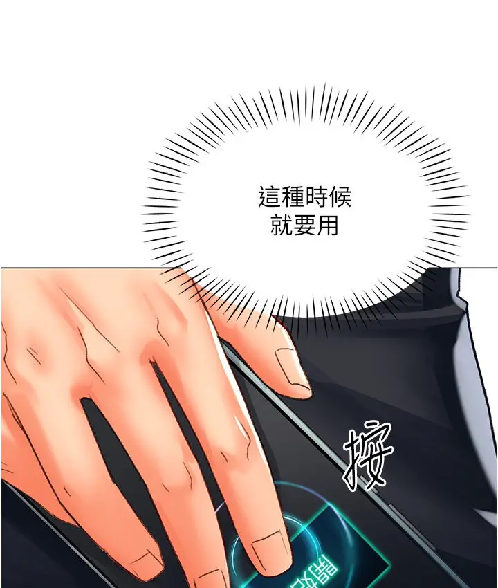 漫画《猎爱转蛋机》第5话第43张图