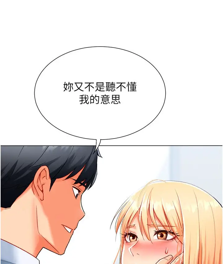 漫画《猎爱转蛋机》第5话第54张图