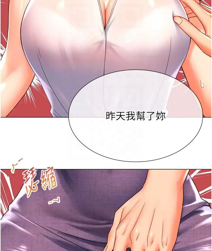 漫画《猎爱转蛋机》第5话第58张图