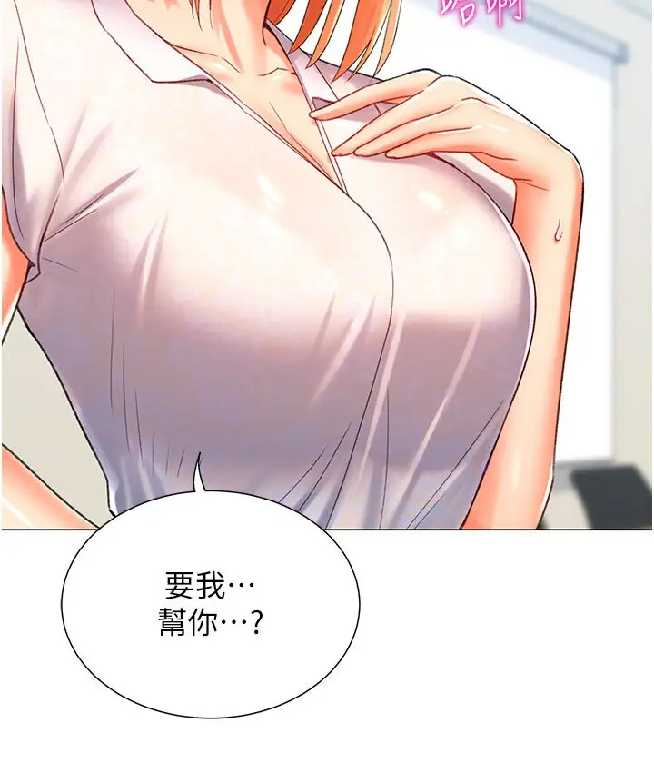 漫画《猎爱转蛋机》第5话第62张图