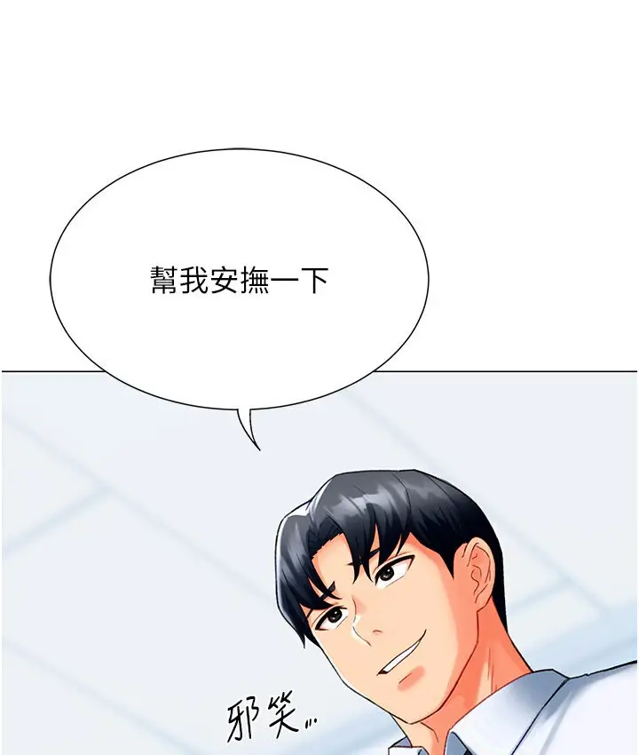 漫画《猎爱转蛋机》第5话第66张图