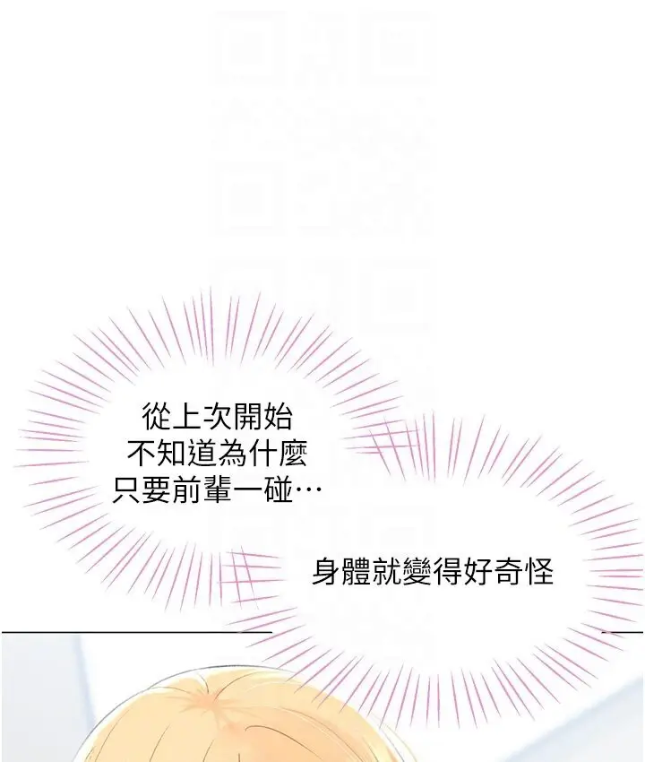 漫画《猎爱转蛋机》第5话第78张图