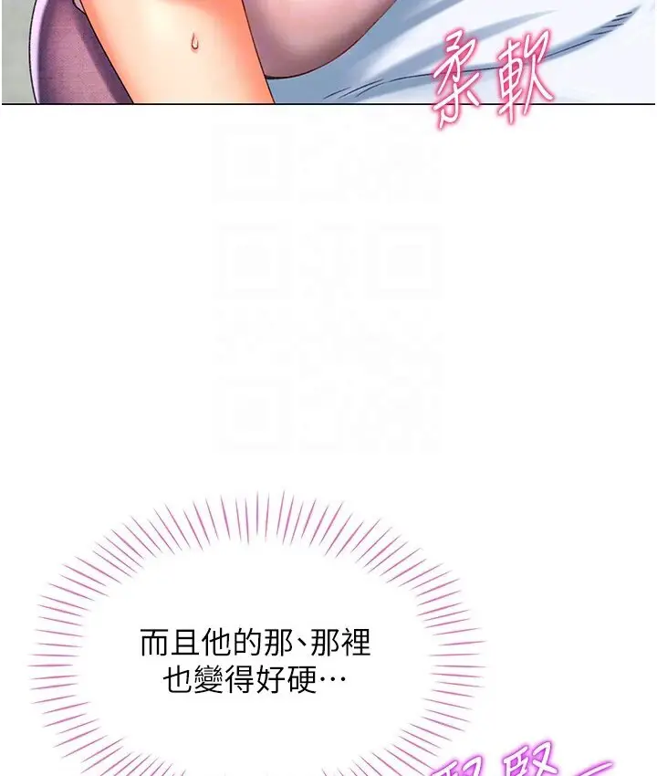 漫画《猎爱转蛋机》第5话第80张图