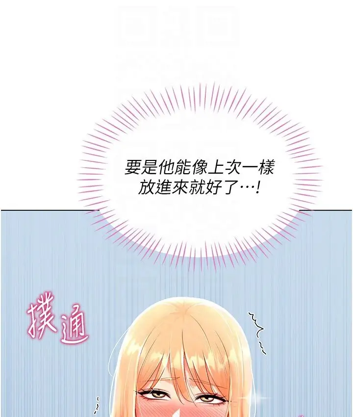 漫画《猎爱转蛋机》第5话第83张图