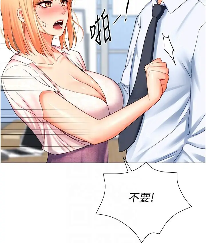 漫画《猎爱转蛋机》第5话第89张图