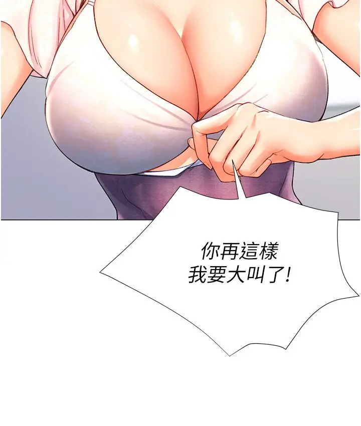 漫画《猎爱转蛋机》第5话第92张图