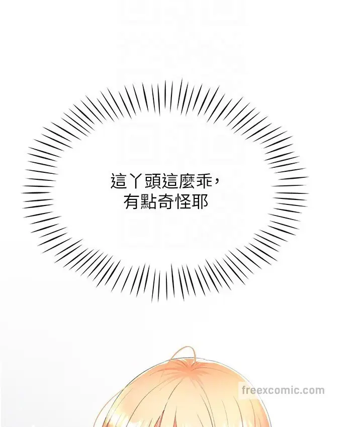 漫画《猎爱转蛋机》第6话第100张图