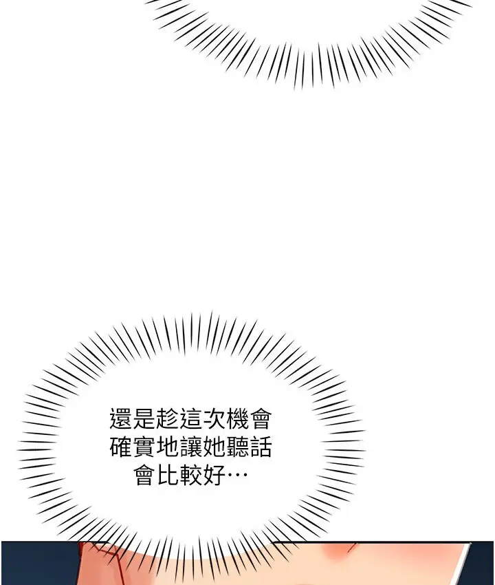 漫画《猎爱转蛋机》第6话第103张图
