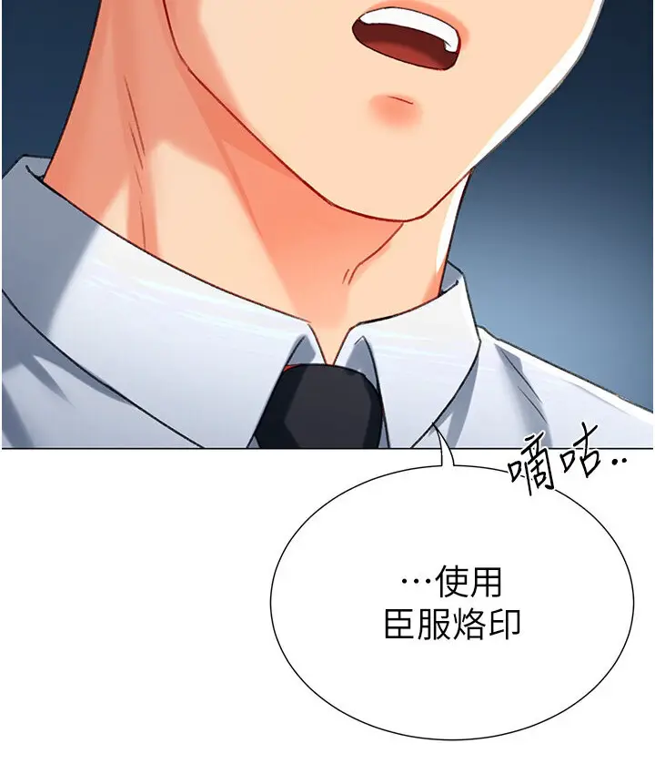 漫画《猎爱转蛋机》第6话第104张图