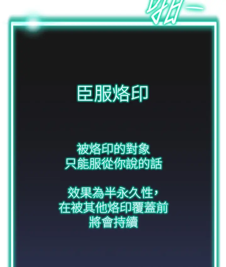 漫画《猎爱转蛋机》第6话第110张图