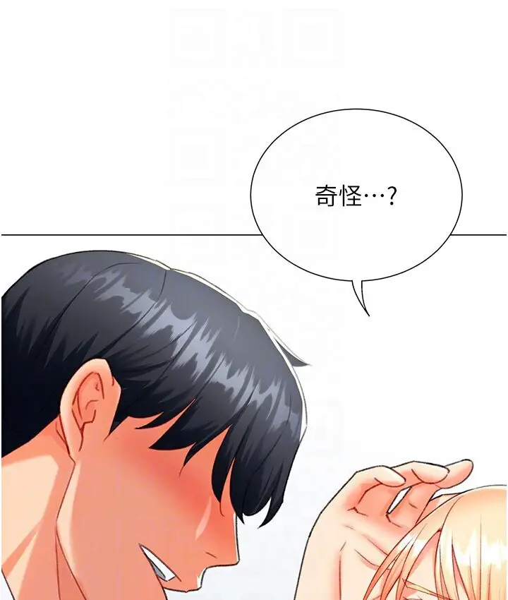 漫画《猎爱转蛋机》第6话第112张图