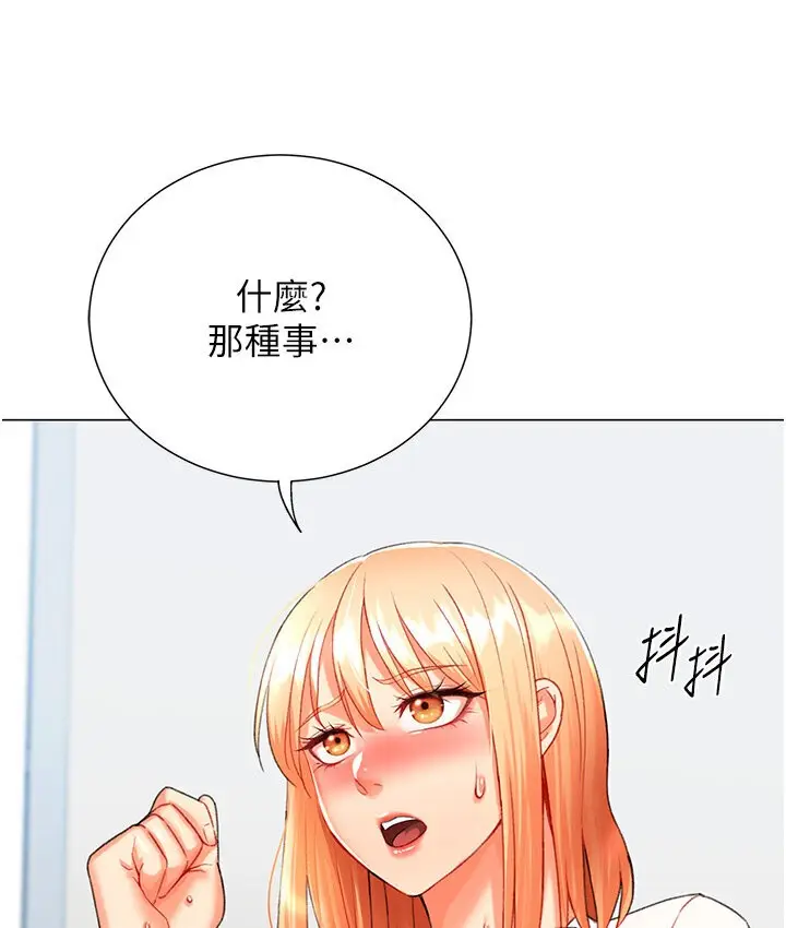 漫画《猎爱转蛋机》第6话第117张图