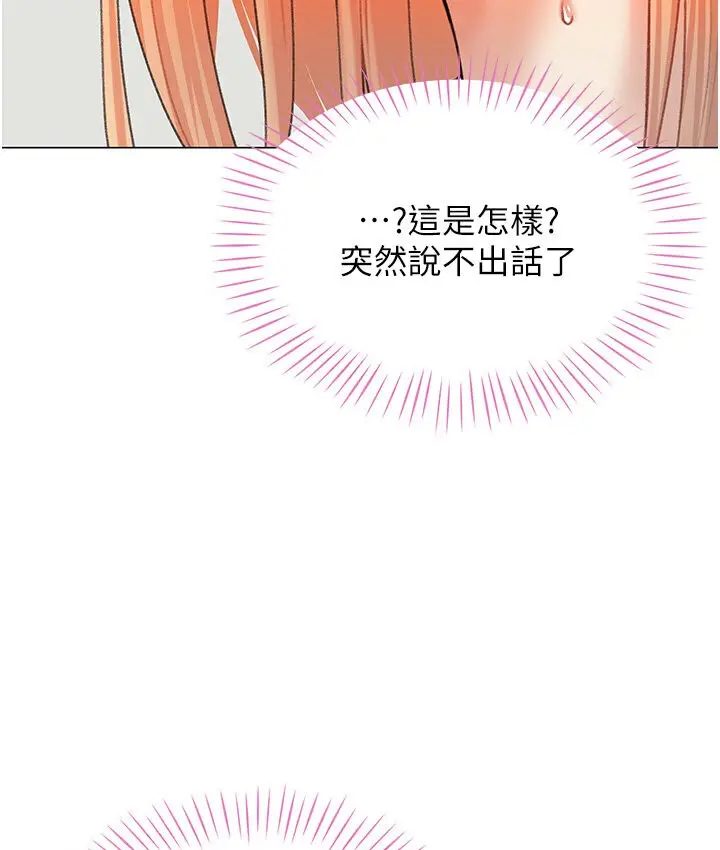 漫画《猎爱转蛋机》第6话第121张图