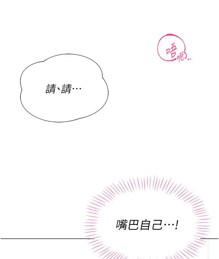 漫画《猎爱转蛋机》第6话第124张图