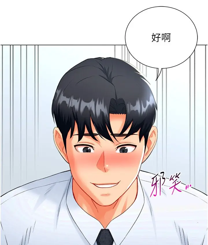 漫画《猎爱转蛋机》第6话第128张图