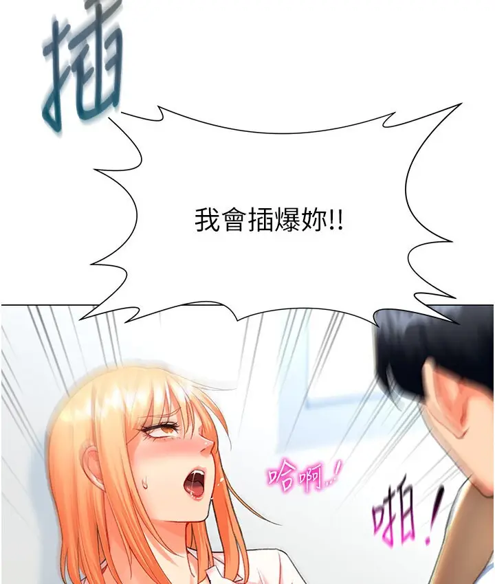 漫画《猎爱转蛋机》第6话第132张图