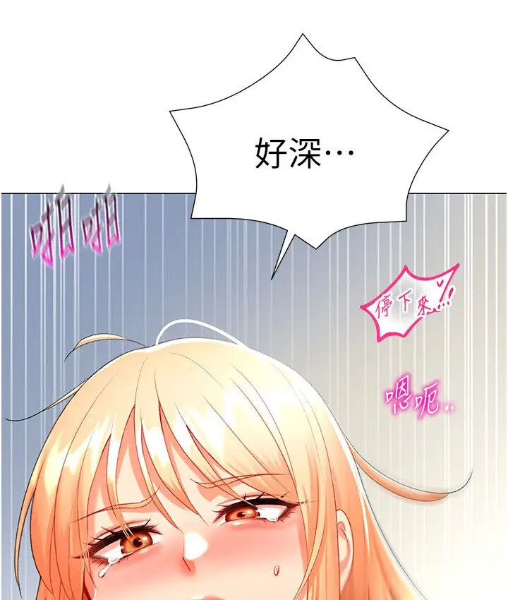 漫画《猎爱转蛋机》第6话第143张图