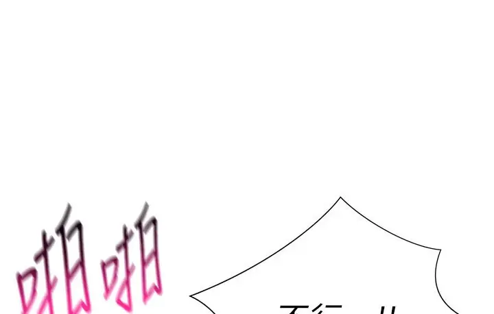 漫画《猎爱转蛋机》第6话第164张图