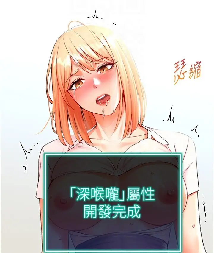 漫画《猎爱转蛋机》第6话第18张图