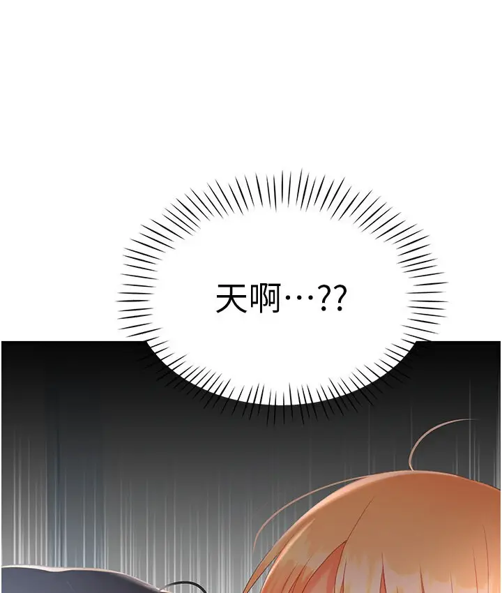 漫画《猎爱转蛋机》第6话第187张图