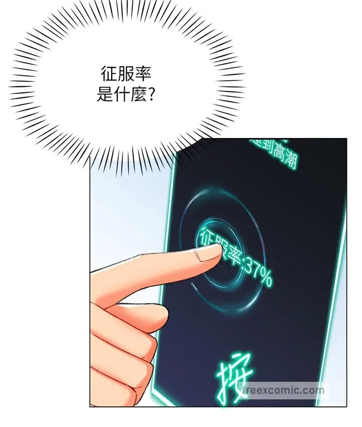 漫画《猎爱转蛋机》第6话第25张图