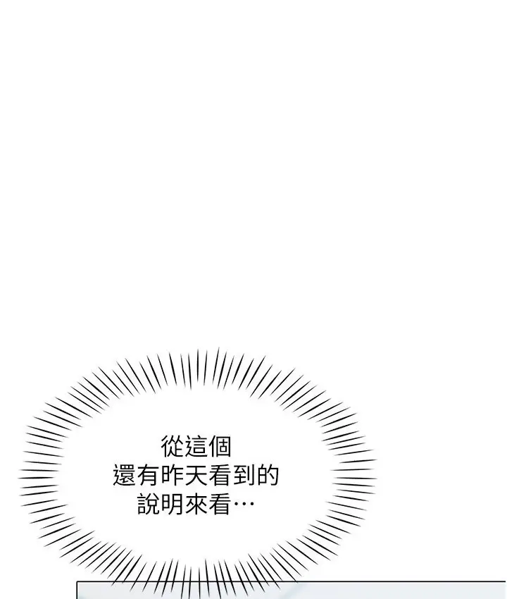 漫画《猎爱转蛋机》第6话第29张图