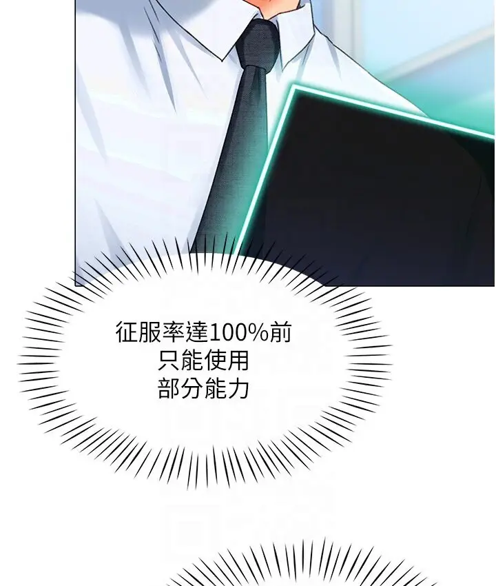 漫画《猎爱转蛋机》第6话第31张图