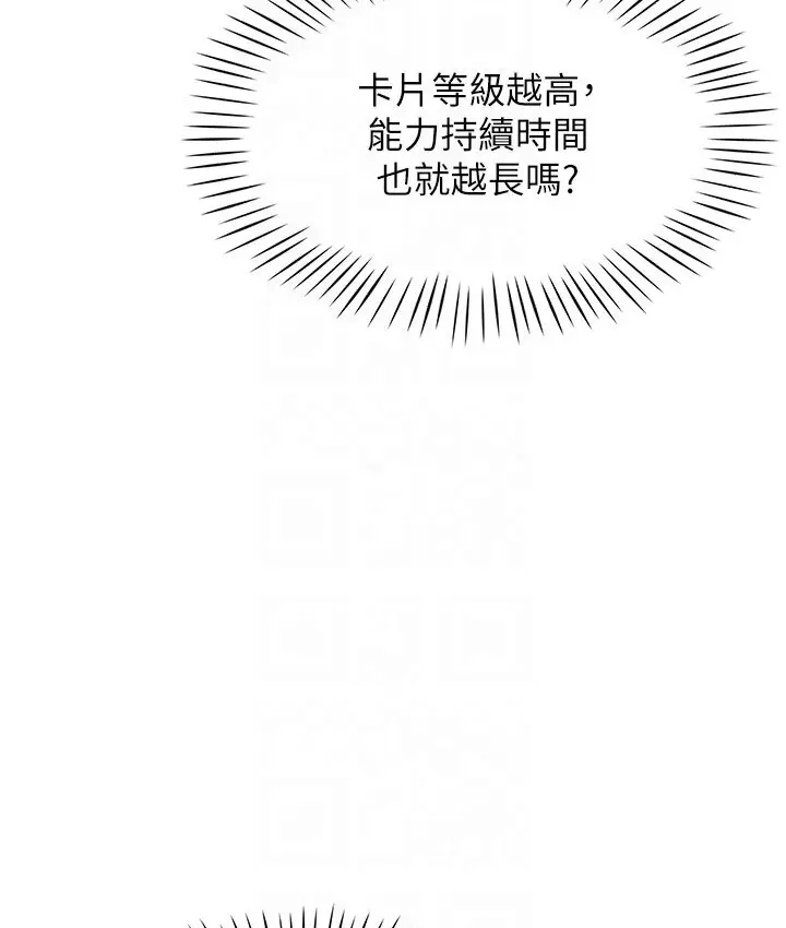 漫画《猎爱转蛋机》第6话第32张图