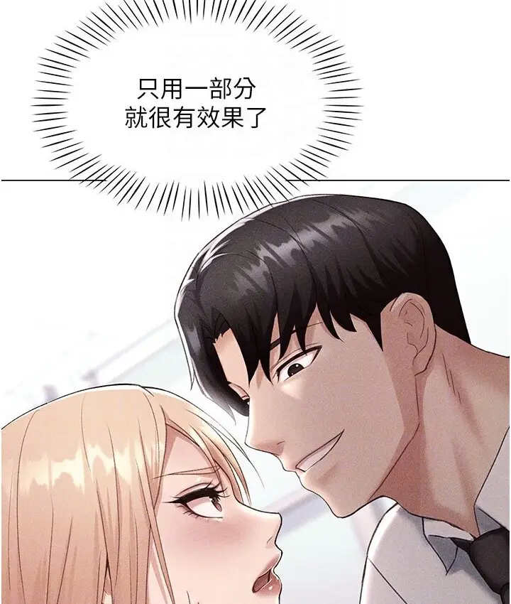 漫画《猎爱转蛋机》第6话第33张图