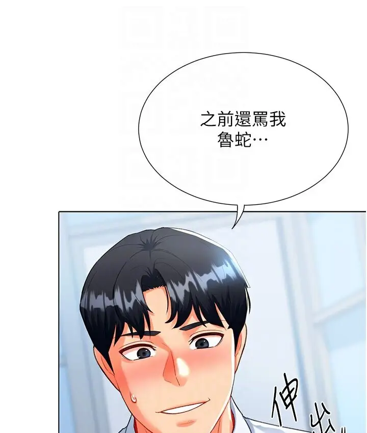 漫画《猎爱转蛋机》第6话第46张图