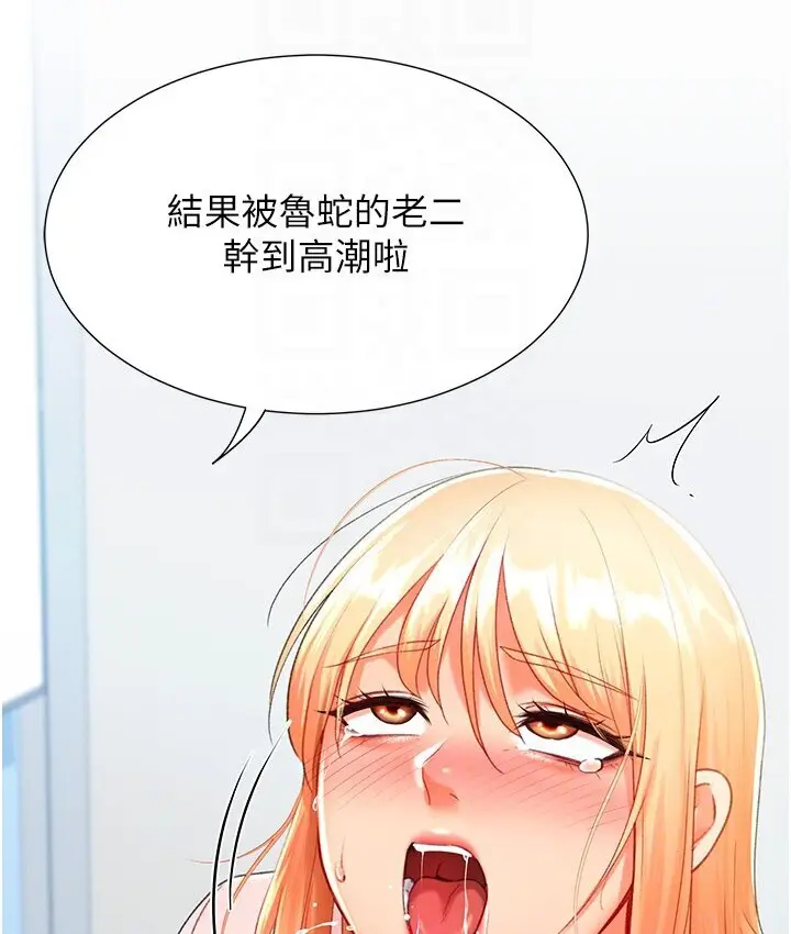 漫画《猎爱转蛋机》第6话第48张图