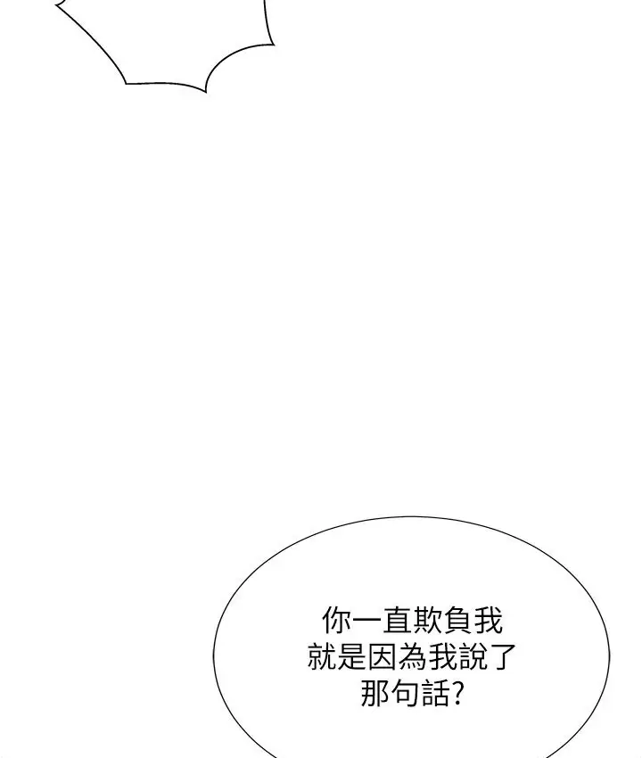 漫画《猎爱转蛋机》第6话第55张图