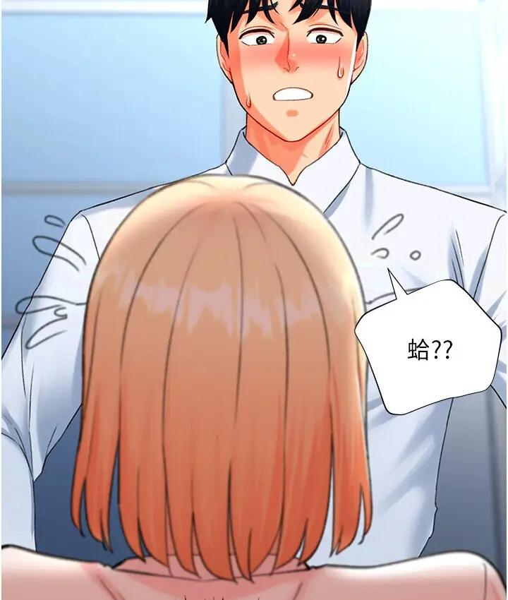 漫画《猎爱转蛋机》第6话第63张图