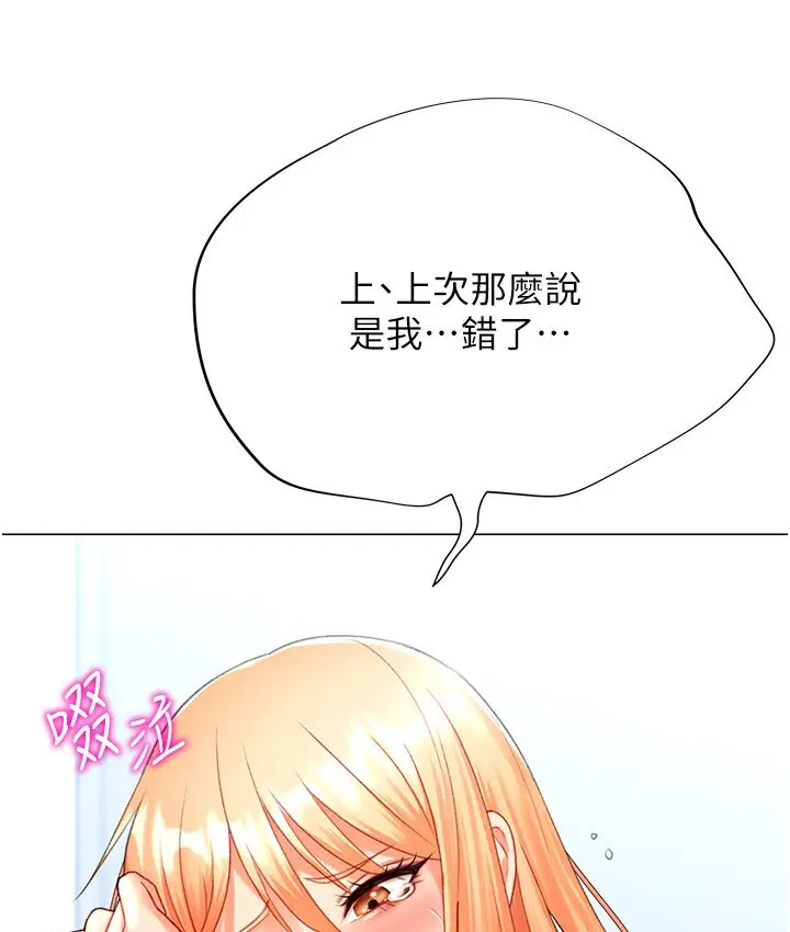 漫画《猎爱转蛋机》第6话第65张图